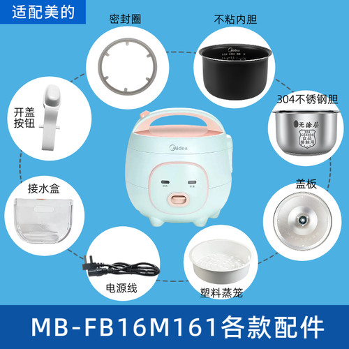 适配美的电饭煲MB-FB16M161内胆蒸笼盖板接水盒密封圈开盖按钮