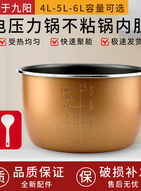 适用于九阳电压力锅内胆配件4L/5L/6L升不粘锅内锅黄金内煲胆锅芯