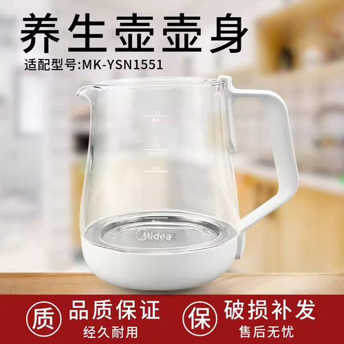 适配美的电水壶MK-Y12Q/ MK-YSN1551/1510壶身组件正品全新