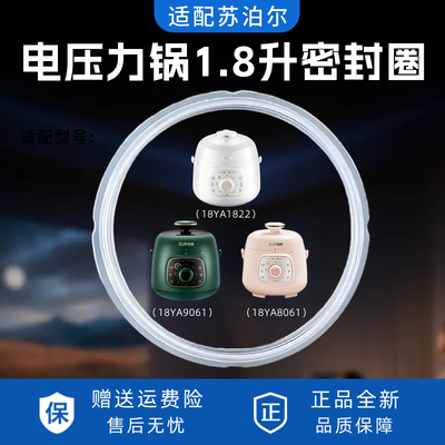 适用苏泊尔电压力锅1.8升密封圈皮圈18YA8061/9061/1822硅胶圈