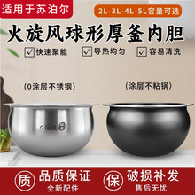 适用于苏泊尔电饭煲3L4L5内胆3升4升5升电饭锅火旋风球釜球形厚釜