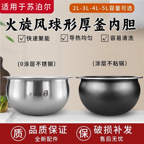 适用于苏泊尔电饭煲3L4L5内胆3升4升5升电饭锅火旋风球釜球形厚釜