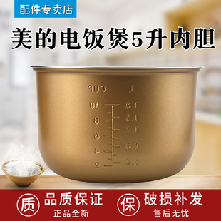 适用美的电饭煲内胆5升MB-FS5073A/FD5019/WRD5031A不粘内锅芯