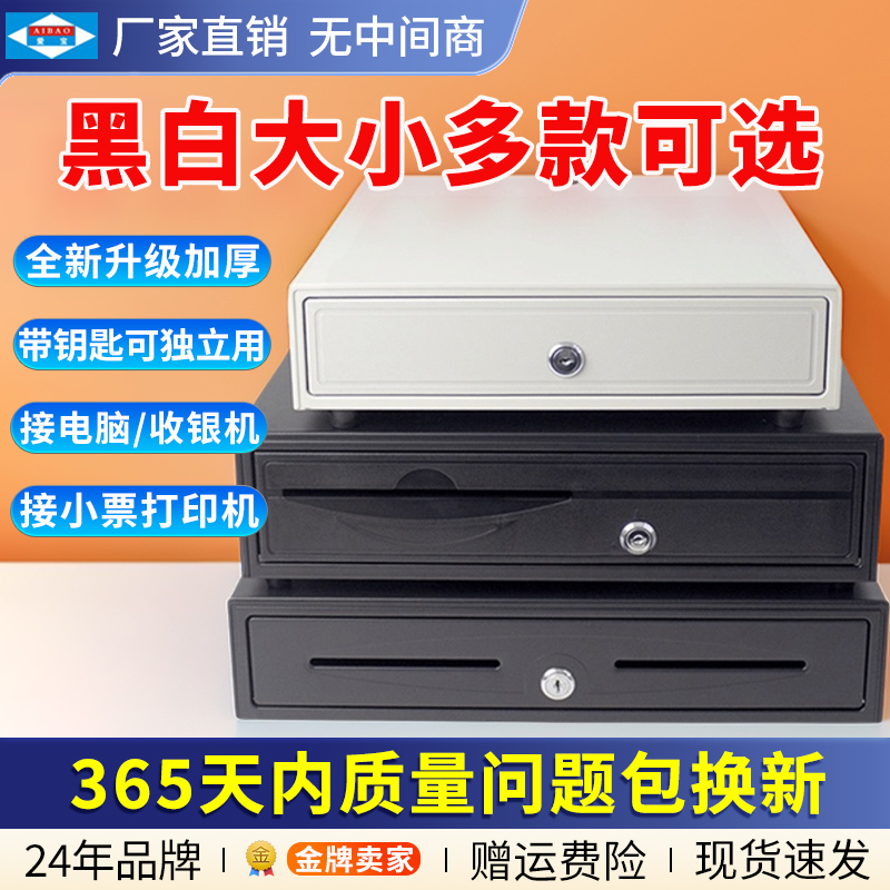 收银钱箱（黑白大小手动自动可选