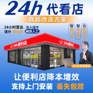 无人值守超市便利店成人自动售货收银机设备24小时无人店自助系统