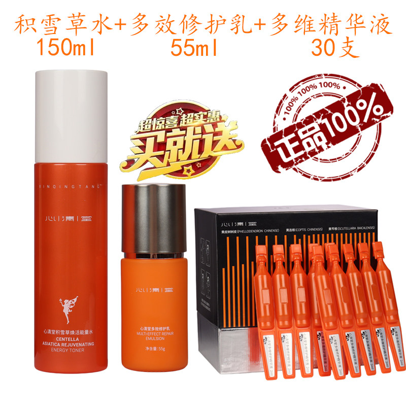心清堂积雪草水乳精华修护套装