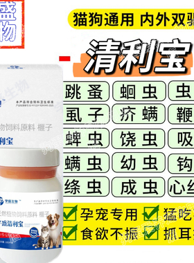 ［清利宝］宇盛生物正品猫猫狗狗都爱吃 适口性好 体内外一体双驱