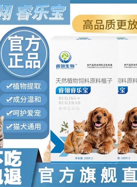 正品【睿乐宝】睿翎宠物猫狗驱虫蛔虫线虫药跳蚤虱子正品安全无害