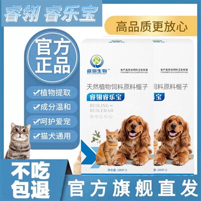 官方正品睿乐宝猫狗通用正品保障