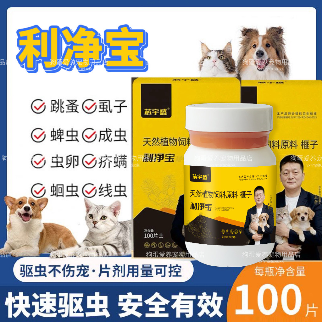 利净宝官方正品猫狗体内体外一体
