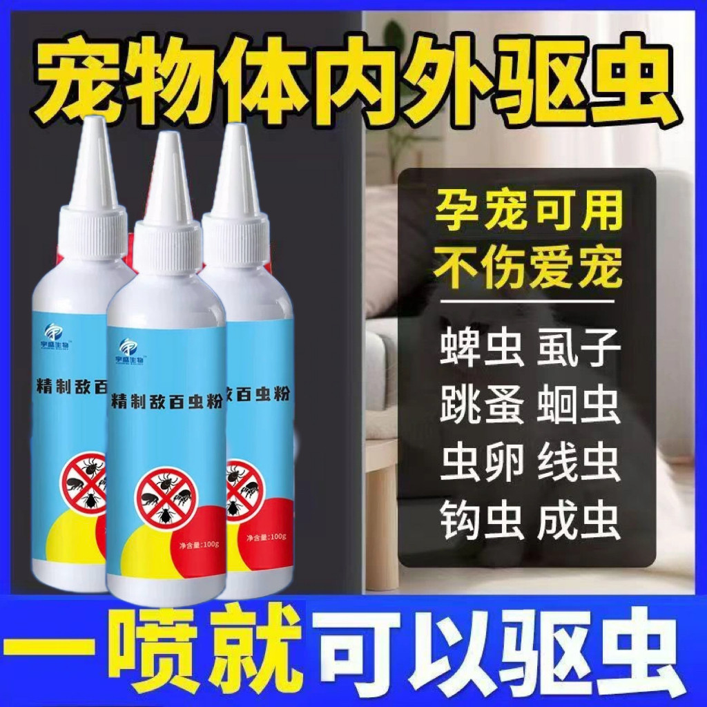 精制敌百虫粉宠物猫狗专用体外驱虫正品驱杀虱子跳蚤蜱虫疥螨
