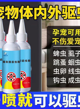 精制敌百虫粉宠物猫狗专用体外驱虫正品驱杀虱子跳蚤蜱虫疥螨