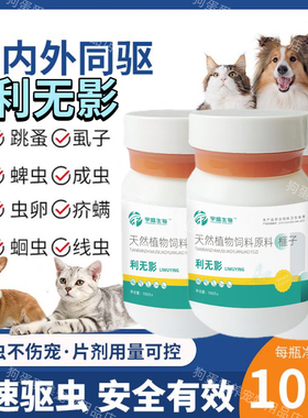 正品保障利无影猫狗通用的驱虫安全无副作鸡肉奶香适口性好正品