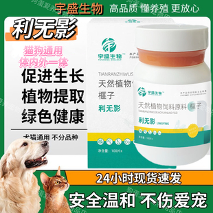 安全适口性好 利无影猫狗通用体内外一体同驱纯中药成分无副作正品