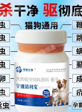 清利宝宠物猫狗驱虫药杀虫蛔虫线虫药跳蚤虱子正品安全无害宇盛