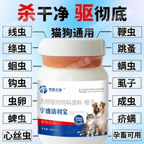 宇盛生物正品清利宝体内体外驱虫
