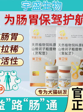 常卫宝 猫狗通用调理肠胃 呕吐 拉稀软便 食欲不振 挑食厌食通用