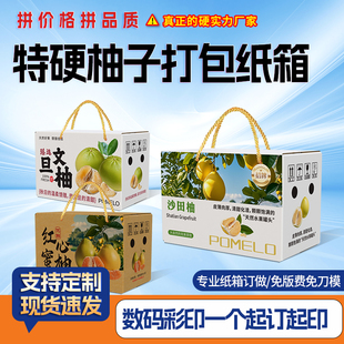 可装柚子包装纸箱2个装通用红心柚礼盒节日送礼水果店专用礼品盒