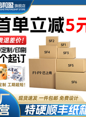 白色特硬顺丰纸箱快递专用sf1 2 3 4567号打包快递箱批发纸盒包装