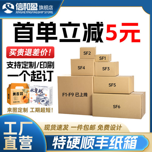 顺丰搬家纸箱特硬五层