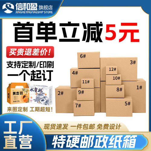 1-12号邮政快递打包纸箱批发