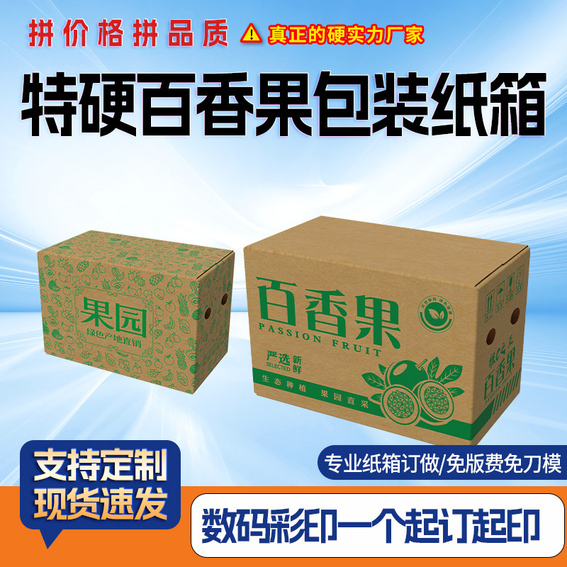 钦蜜黄金百香果专用快递打包纸箱礼盒纸盒5斤/10斤/装包装箱批发,包装,纸箱,淘宝优惠券,粉丝福利购,淘宝优惠卷