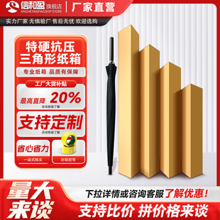 三角形特硬箱批发现货速发|工厂直销|包装箱快递纸箱包装打包纸盒