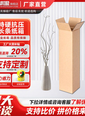 长条纸箱对联雨伞水杯花卉箱子
