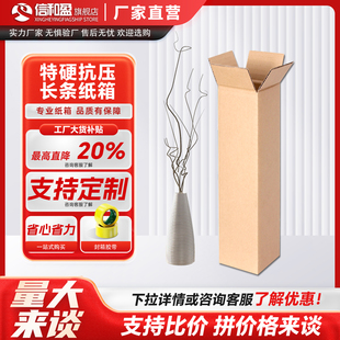 长条纸箱打包箱花卉对联保温杯细长条包装箱特硬电商发货箱批发