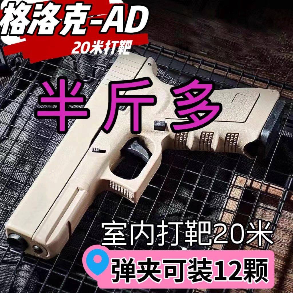 弹夹款河黄下供儿童玩具软弹枪圆型软胶球专用软弹枪可发射格洛克,玩具/童车/益智/积木/模型,其他玩具枪,淘宝优惠券,粉丝福利购,淘宝优惠卷