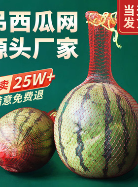 西瓜吊网兜特厚大棚吊西瓜网兜吊哈密瓜网袋装红薯的网眼袋红色塑
