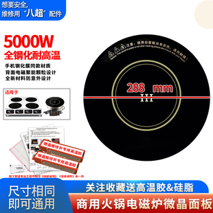 288mm5000W商用火锅电磁炉微晶板 通用圆形玻璃微晶钢化玻璃面板