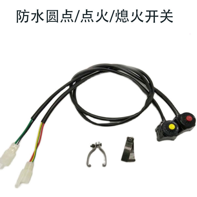 越野车摩托车改装件 防水圆点点火开关 熄火开关 一键按钮开关