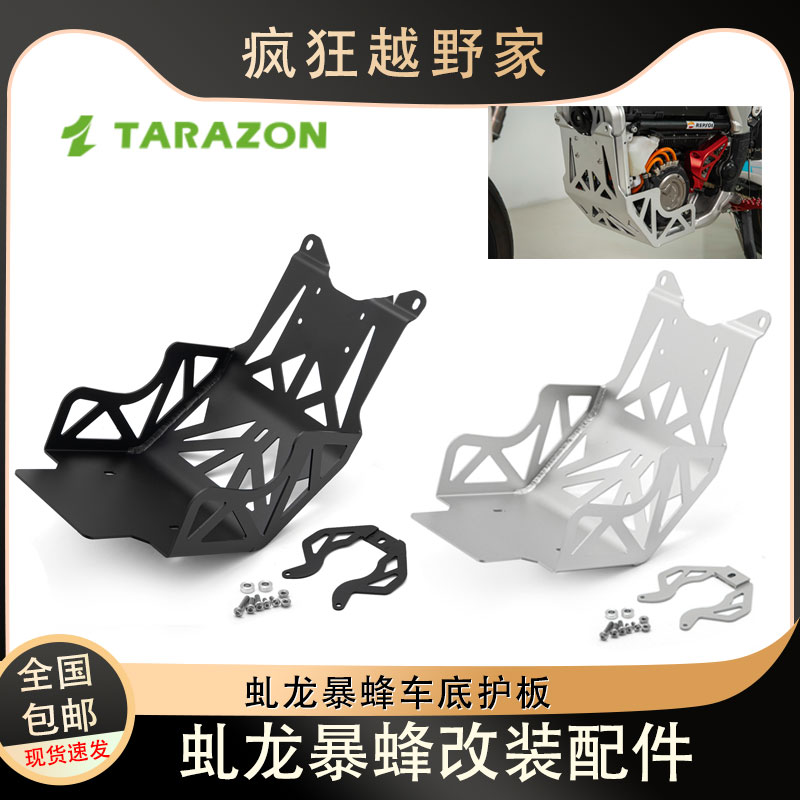 泰锐森车底护板发动机护板