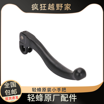 适用虬龙Sur-Ron X/S轻蜂越野电动车改装件龙头刹车离合牛角手柄
