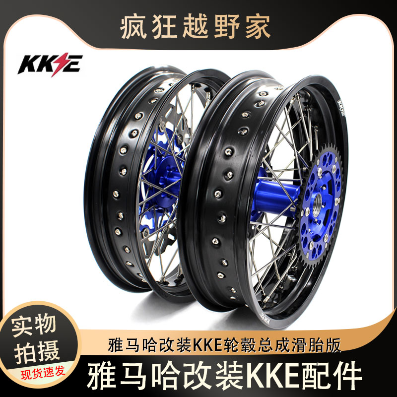 kke雅马哈越野改滑胎轮毂总成