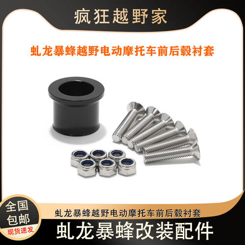 泰锐森改装衬套前后毂端套