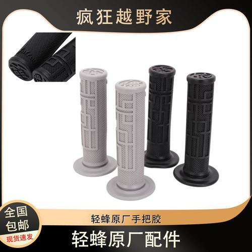 虬龙原厂手把胶轻蜂车把套