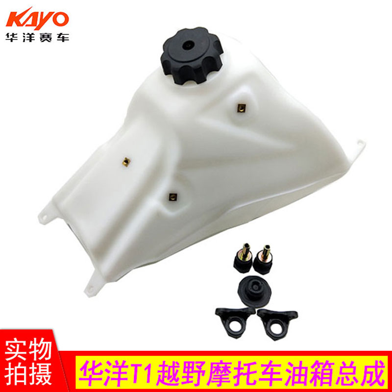 油箱华洋T1带安装底座