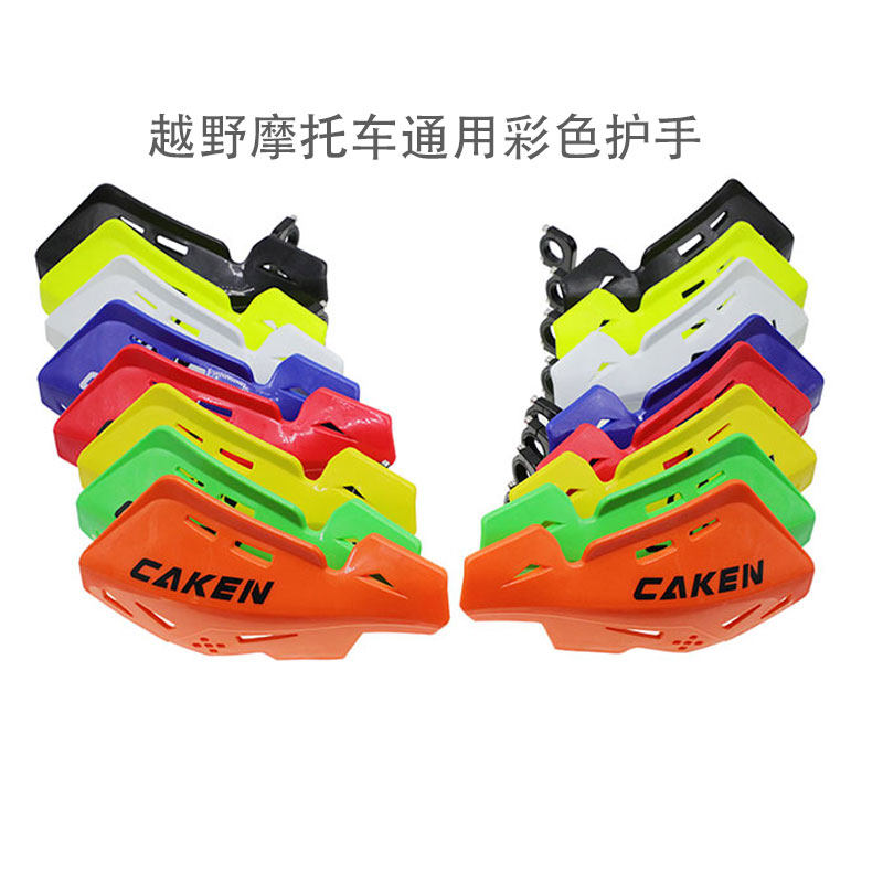 越野摩托车卒玛波速尔正林亚翔MX6 CAKEN改装件防摔车把护手挡风