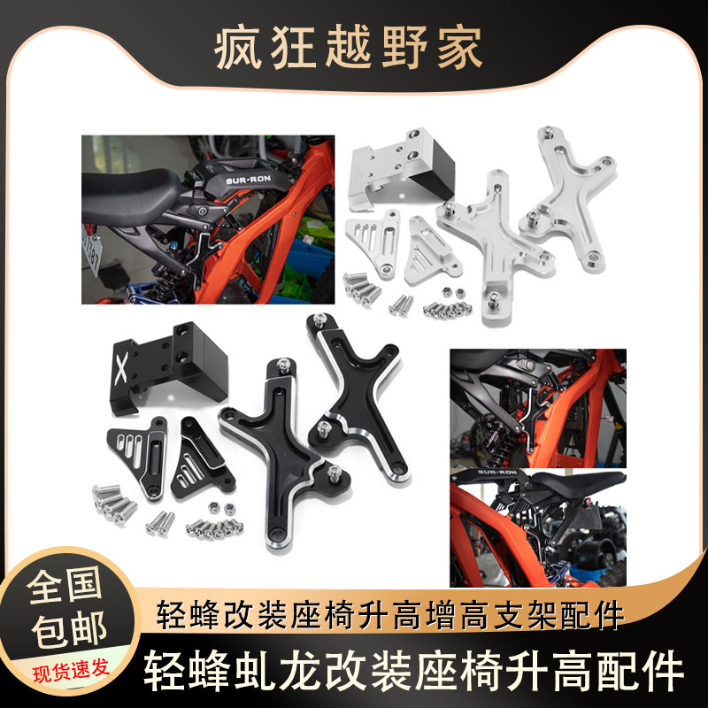 泰锐森轻蜂X座椅升高增高支架