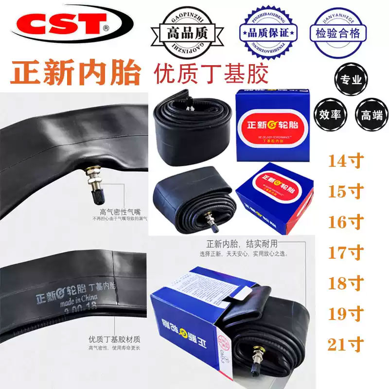 正新丁基胶内胎21/19/18/17/16