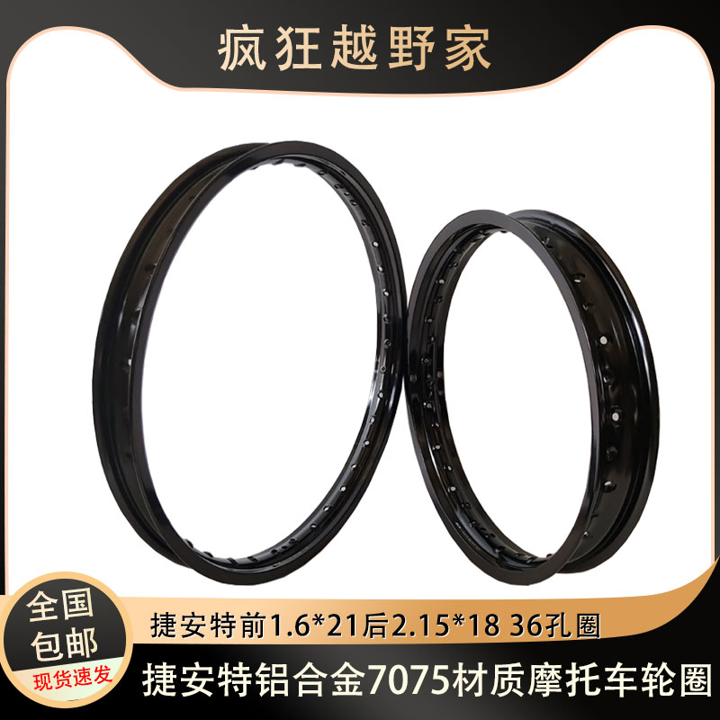 前1.6*21后2.15*18铝捷安特轮圈