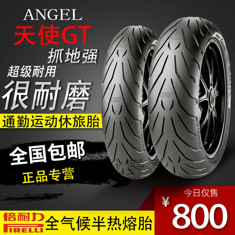 GTPIRELLI/倍耐力半热熔真空胎