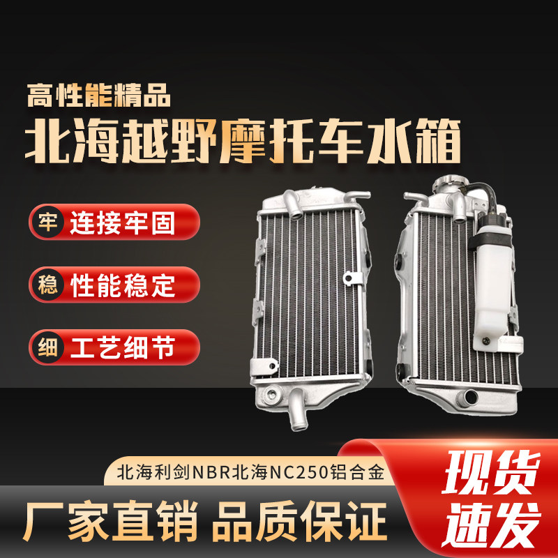 散热水箱北海利剑NBR