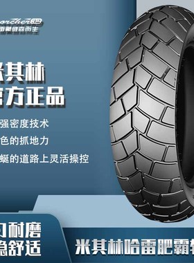 米其林 SCORCHER32 哈雷肥霸真空胎轮胎 130/90B16 180/70B16耐磨