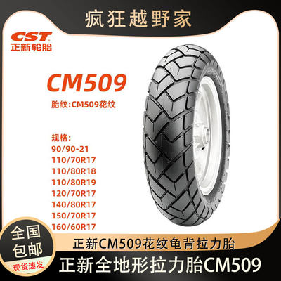 正新cm509A3拉力胎真空胎