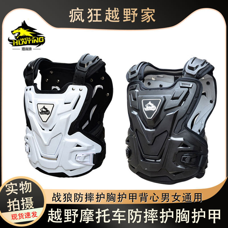 越野摩托车防摔护胸装备护甲衣护甲背心猎战狼护甲摩托车男女通用