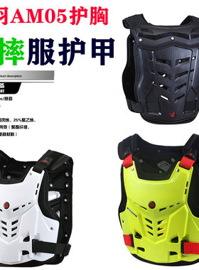 越野摩托车 护甲 赛羽AM05护胸赛车背心护具防摔服护甲衣防护盔甲