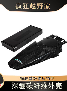 Funparts探骊毒刺6.0/8.0 MX3/MX4/MX5改装件真碳纤后尾盖挡泥板